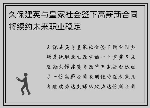 久保建英与皇家社会签下高薪新合同将续约未来职业稳定 久保建英与皇家社会签下高薪新合同将续约未来职业稳定