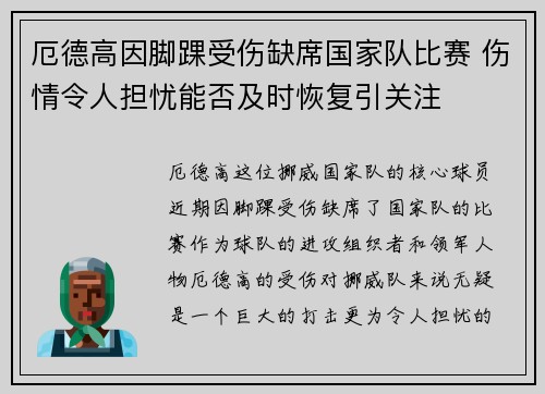 厄德高因脚踝受伤缺席国家队比赛 伤情令人担忧能否及时恢复引关注 厄德高因脚踝受伤缺席国家队比赛 伤情令人担忧能否及时恢复引关注
