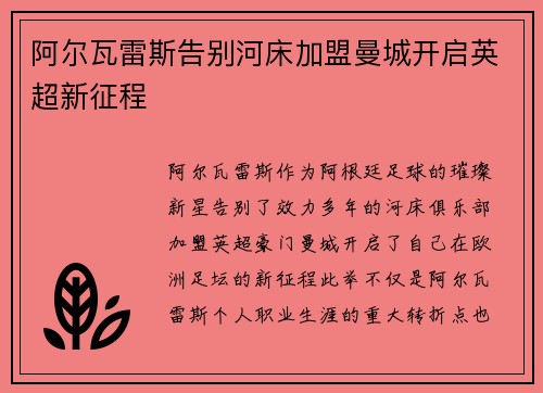 阿尔瓦雷斯告别河床加盟曼城开启英超新征程 阿尔瓦雷斯告别河床加盟曼城开启英超新征程