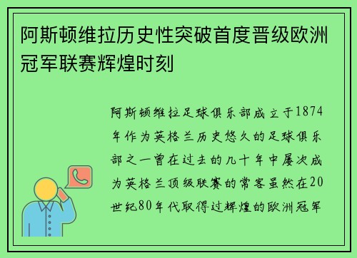 阿斯顿维拉历史性突破首度晋级欧洲冠军联赛辉煌时刻 阿斯顿维拉历史性突破首度晋级欧洲冠军联赛辉煌时刻