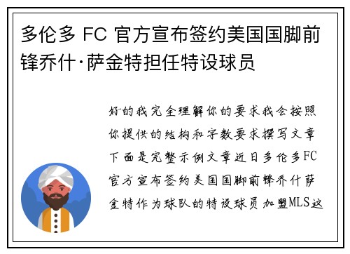 多伦多 FC 官方宣布签约美国国脚前锋乔什·萨金特担任特设球员 多伦多 FC 官方宣布签约美国国脚前锋乔什·萨金特担任特设球员