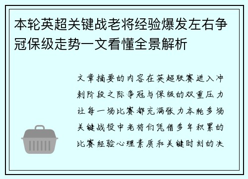 本轮英超关键战老将经验爆发左右争冠保级走势一文看懂全景解析 本轮英超关键战老将经验爆发左右争冠保级走势一文看懂全景解析
