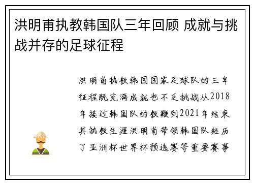 洪明甫执教韩国队三年回顾 成就与挑战并存的足球征程 洪明甫执教韩国队三年回顾 成就与挑战并存的足球征程