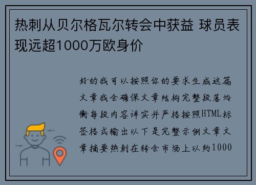 热刺从贝尔格瓦尔转会中获益 球员表现远超1000万欧身价 热刺从贝尔格瓦尔转会中获益 球员表现远超1000万欧身价